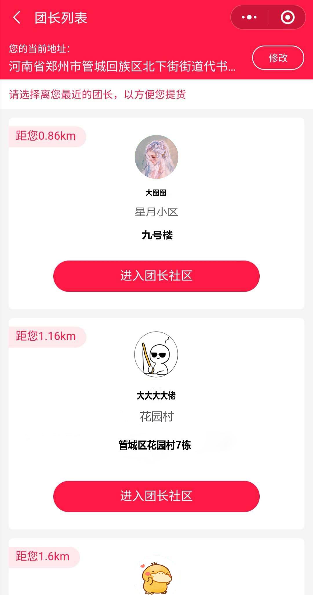 社區團購系統