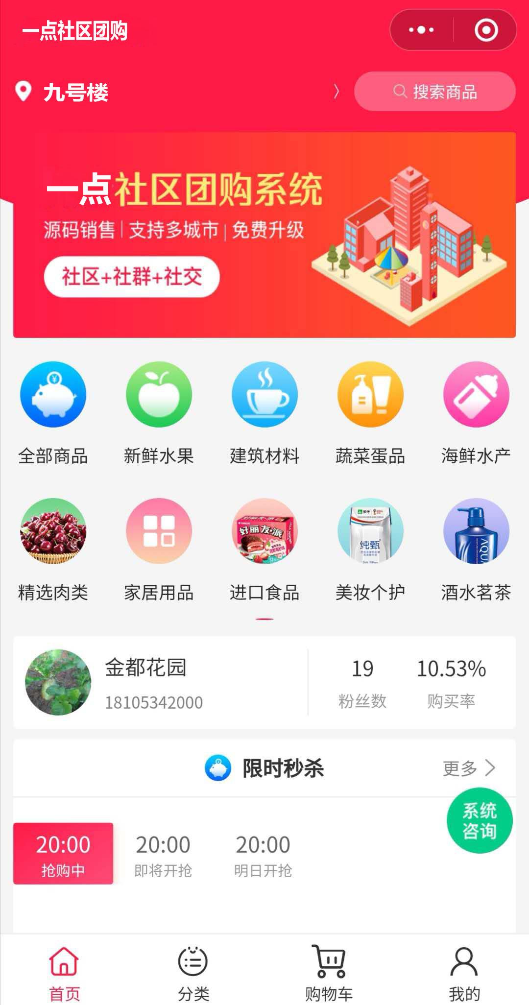 社區團購系統