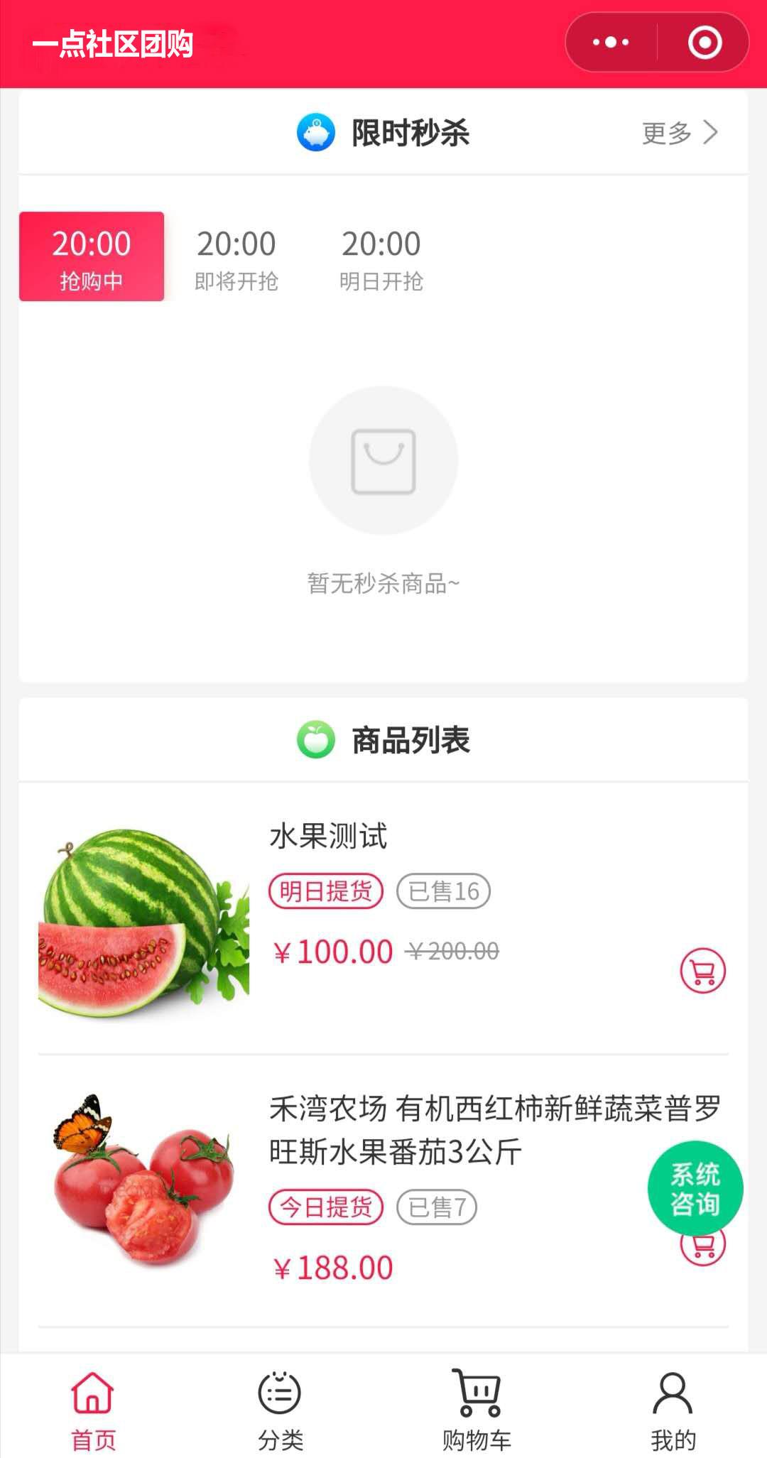 社區團購系統