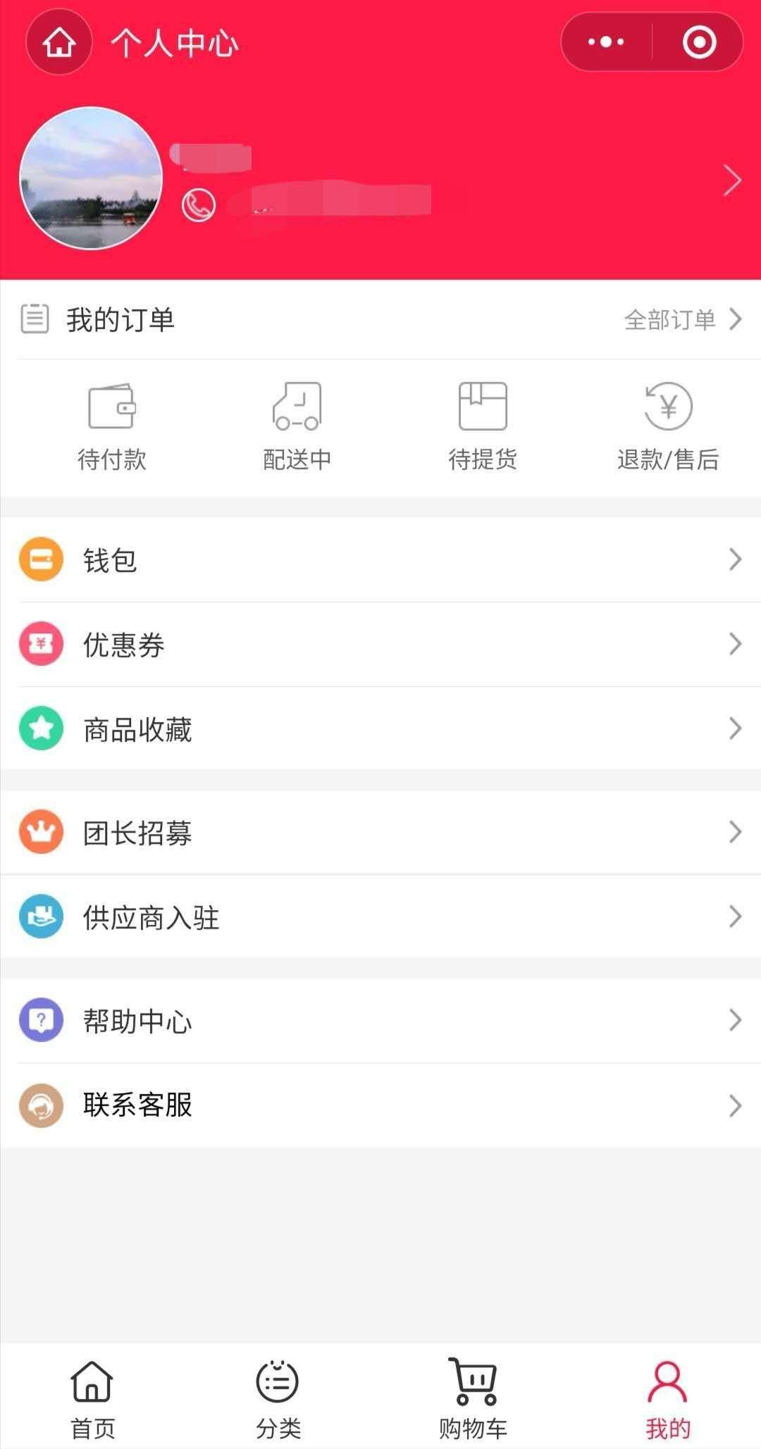 社區團購系統