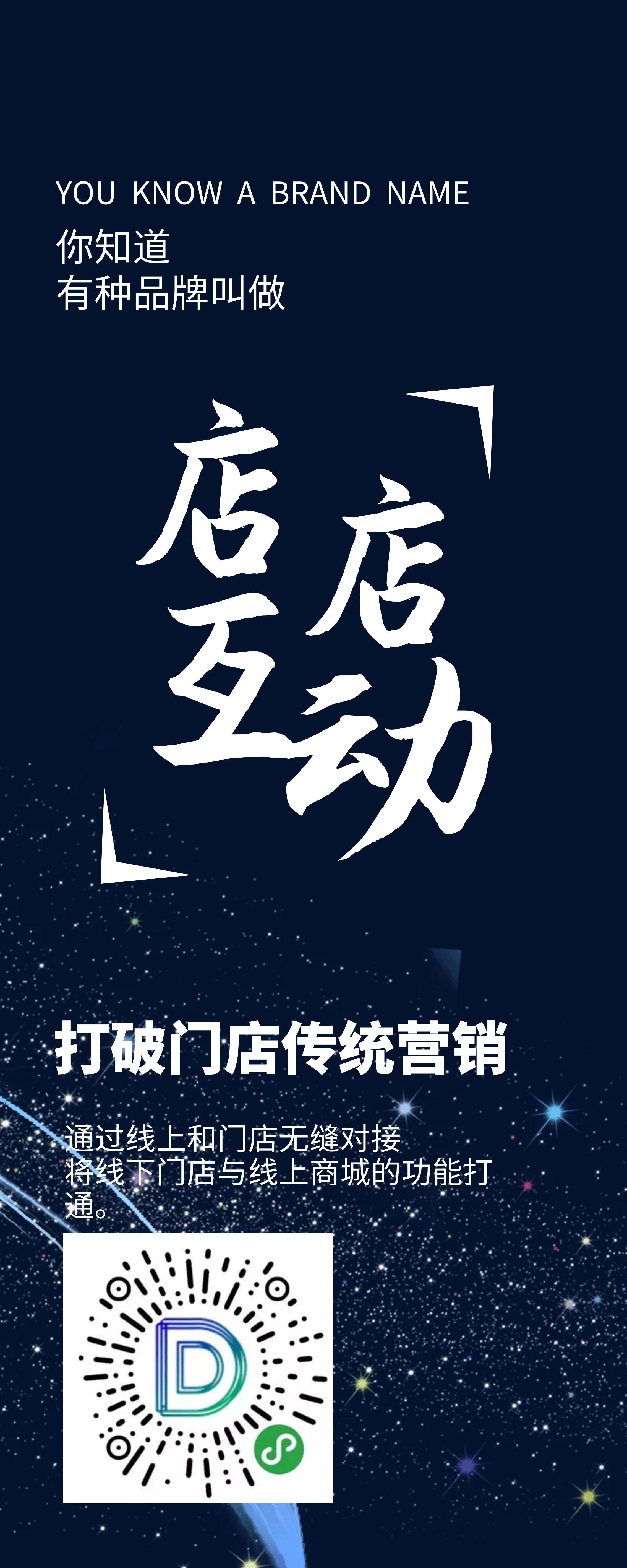 店店互動排隊免單