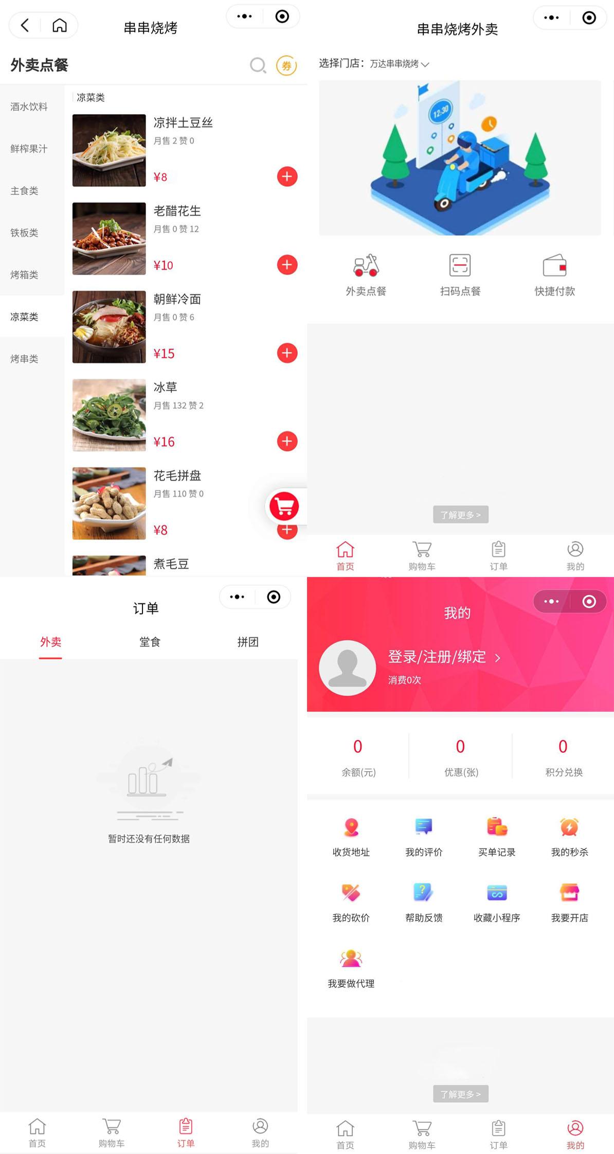 點(diǎn)餐外賣(mài).jpg