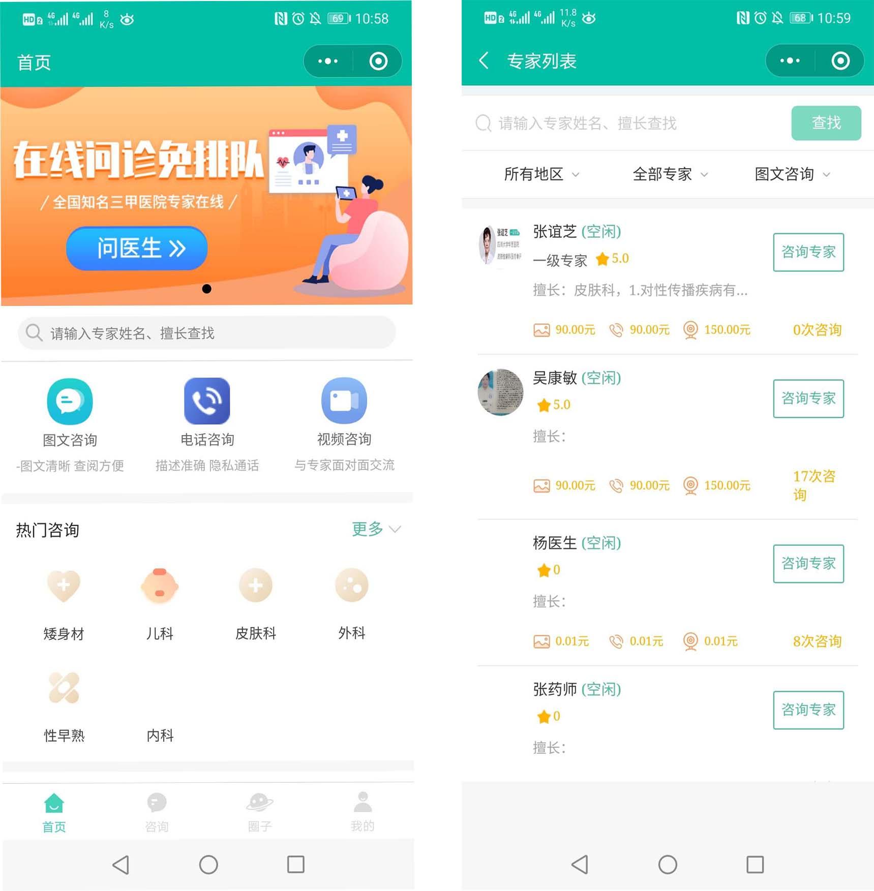在線(xiàn)問(wèn)診.jpg