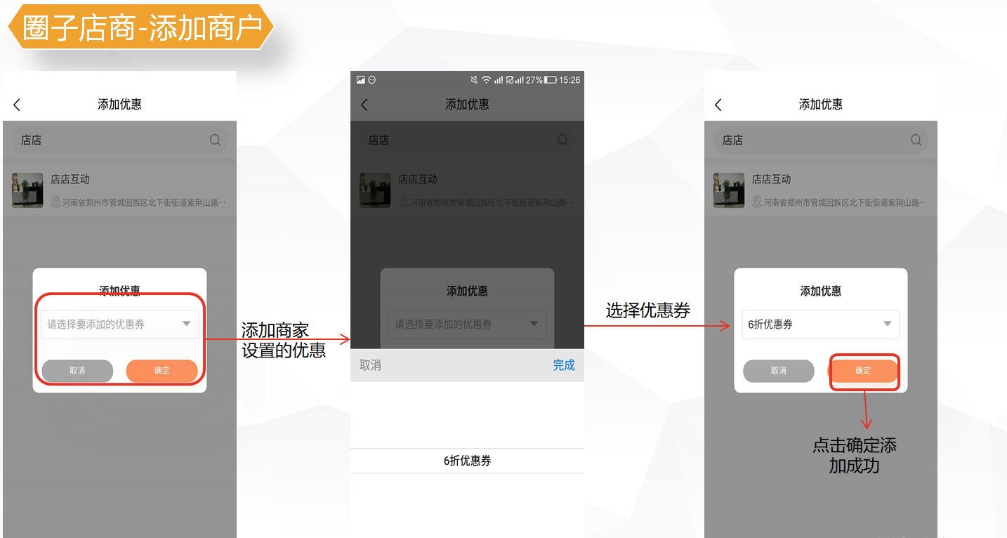 圈子店商添加商戶.png
