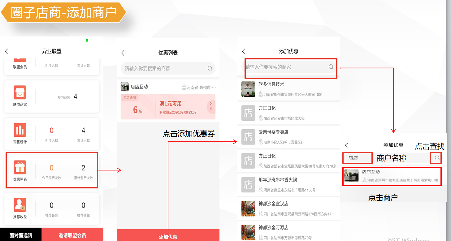 圈子店商添加商戶2.png